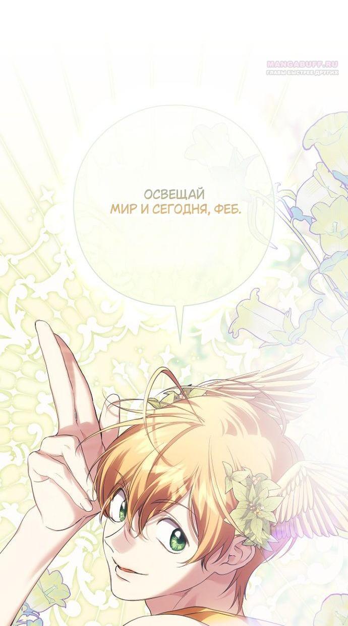 Манга Для Дафны - Глава 12 Страница 38