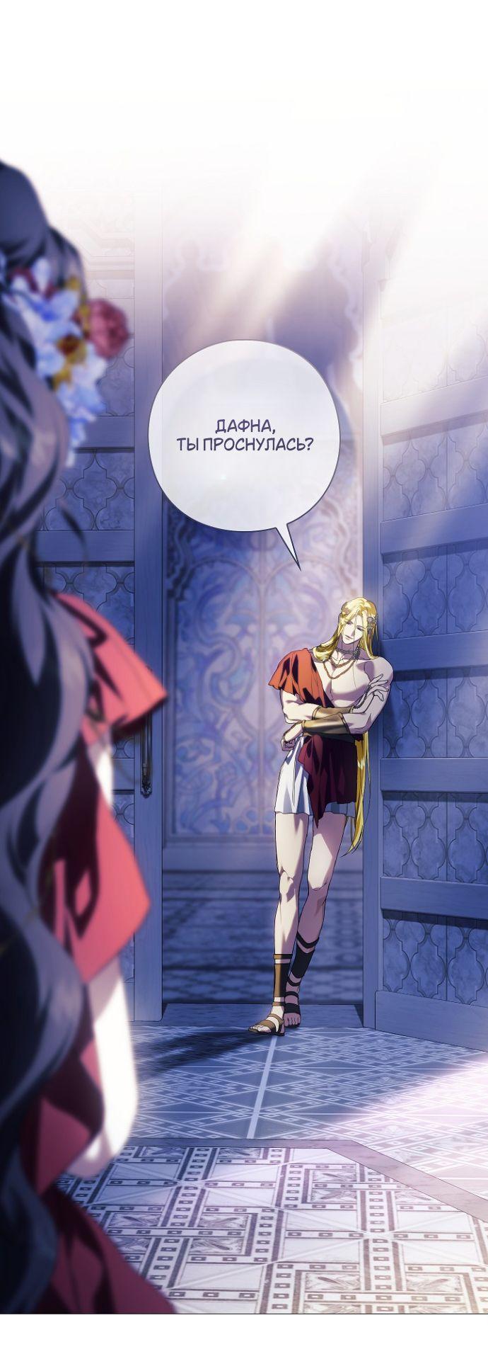 Манга Для Дафны - Глава 12 Страница 62