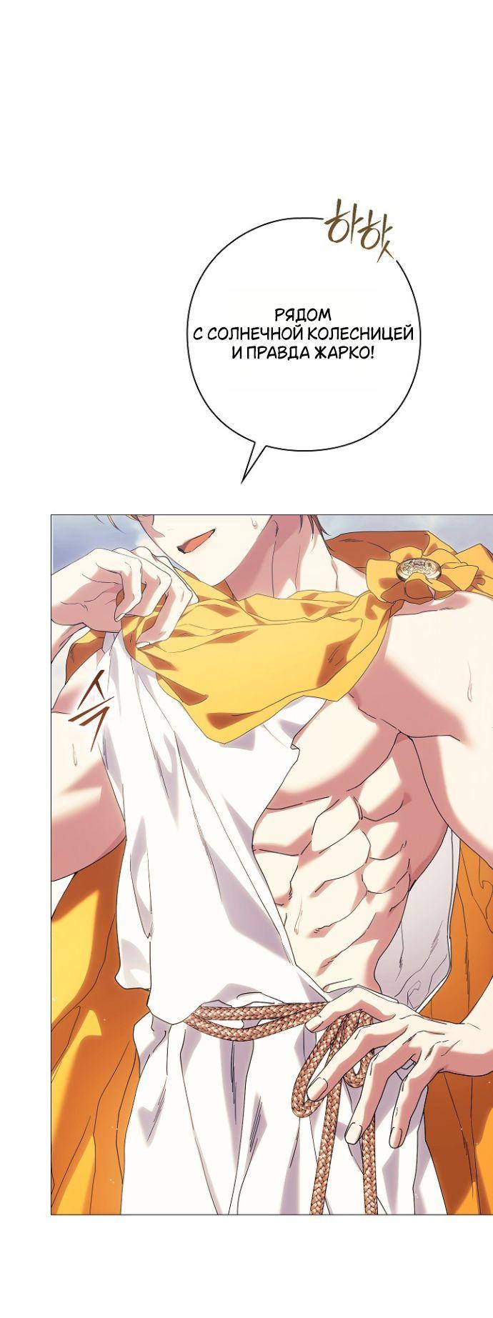 Манга Для Дафны - Глава 12 Страница 7