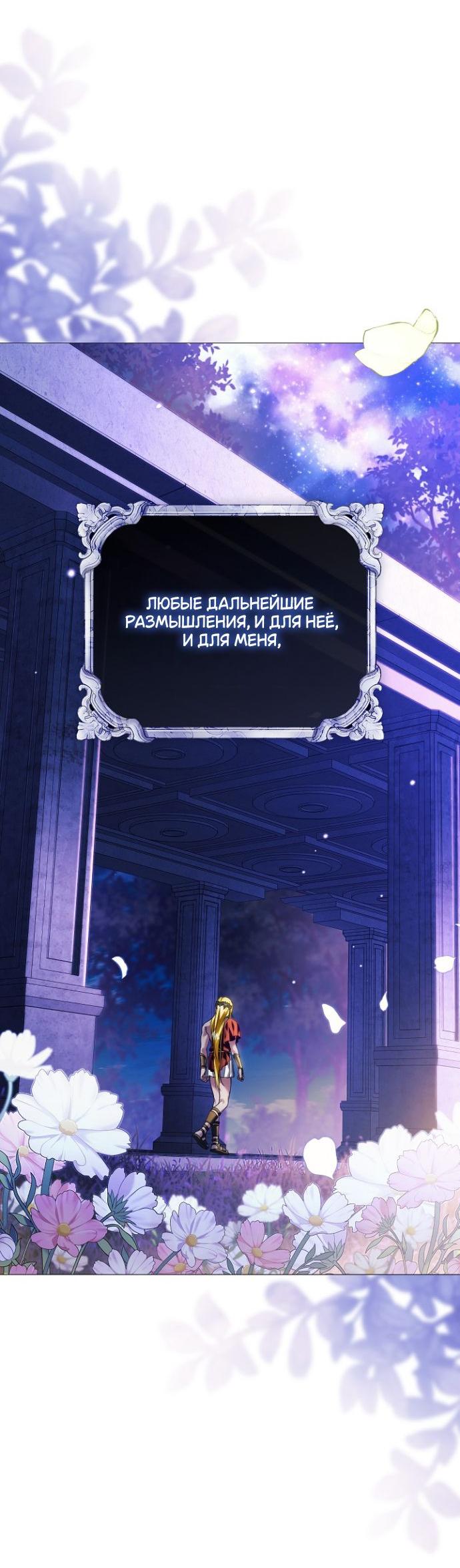 Манга Для Дафны - Глава 12 Страница 60