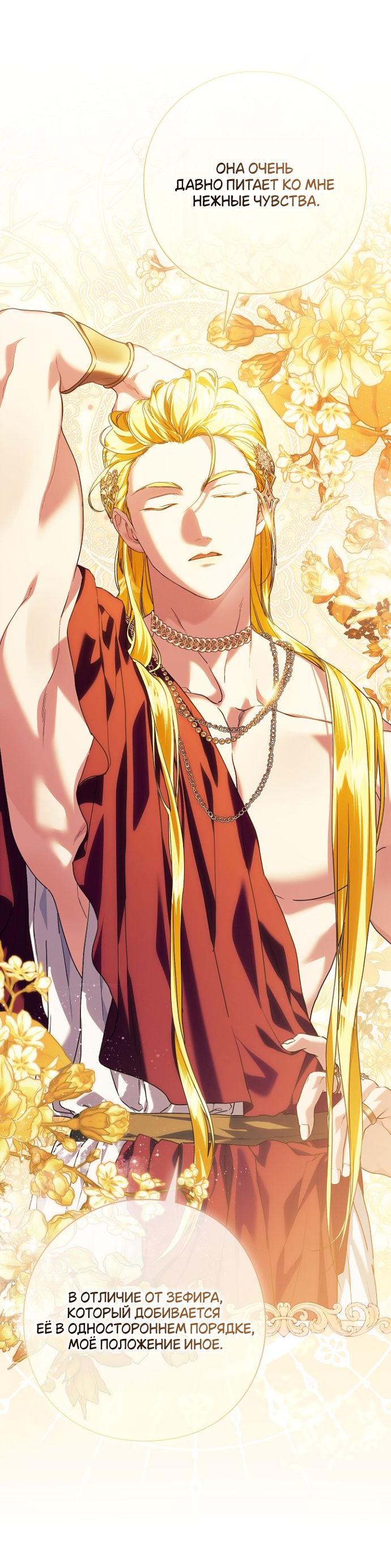 Манга Для Дафны - Глава 12 Страница 24