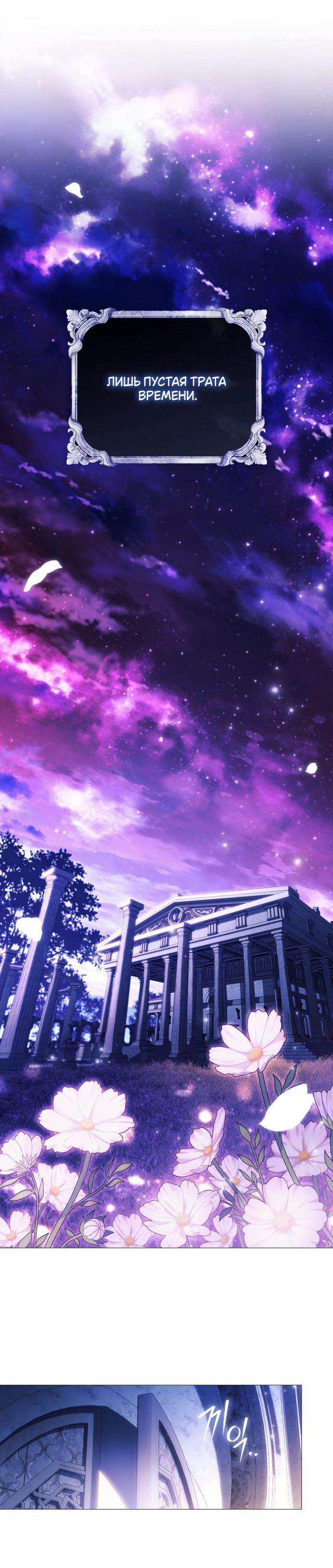 Манга Для Дафны - Глава 12 Страница 61