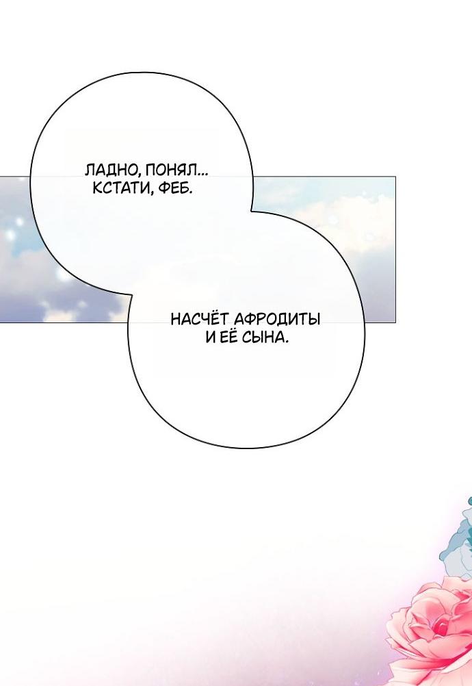 Манга Для Дафны - Глава 12 Страница 31