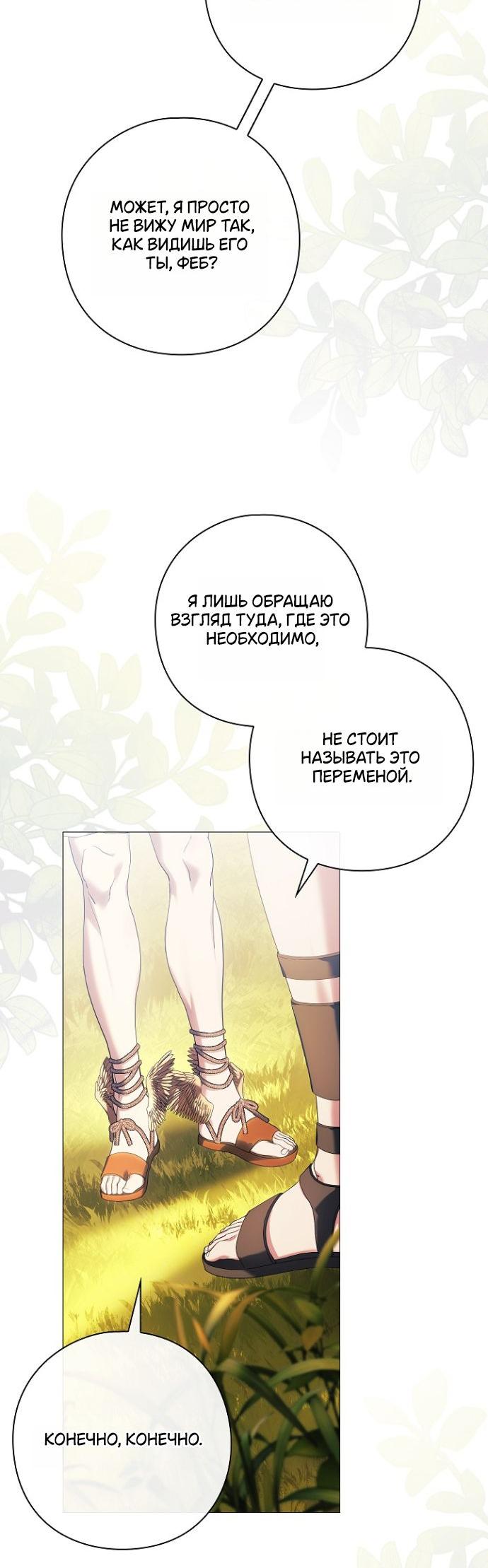 Манга Для Дафны - Глава 12 Страница 27