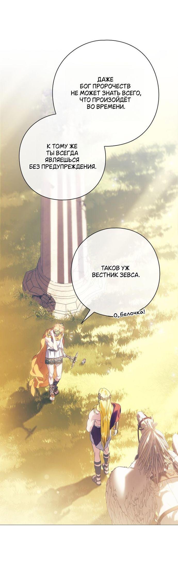 Манга Для Дафны - Глава 12 Страница 11