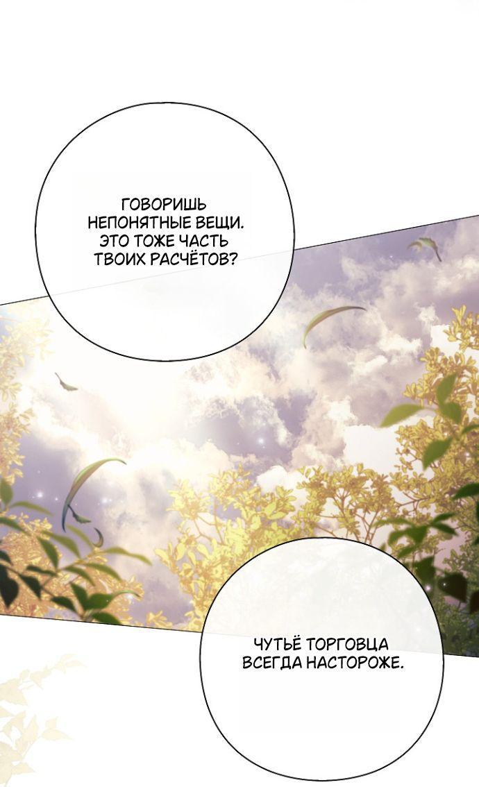 Манга Для Дафны - Глава 12 Страница 35