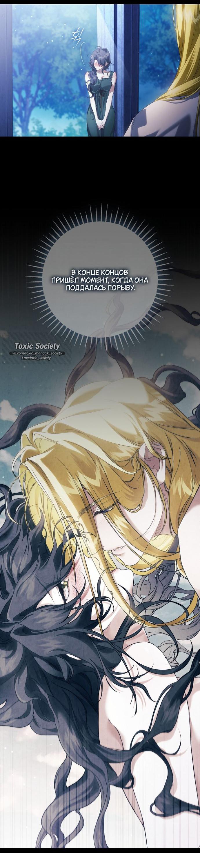 Манга Для Дафны - Глава 12 Страница 54