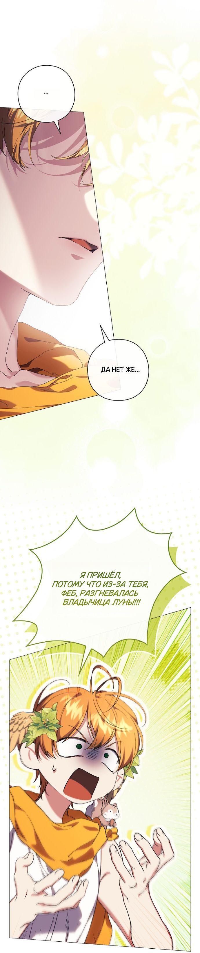 Манга Для Дафны - Глава 12 Страница 13