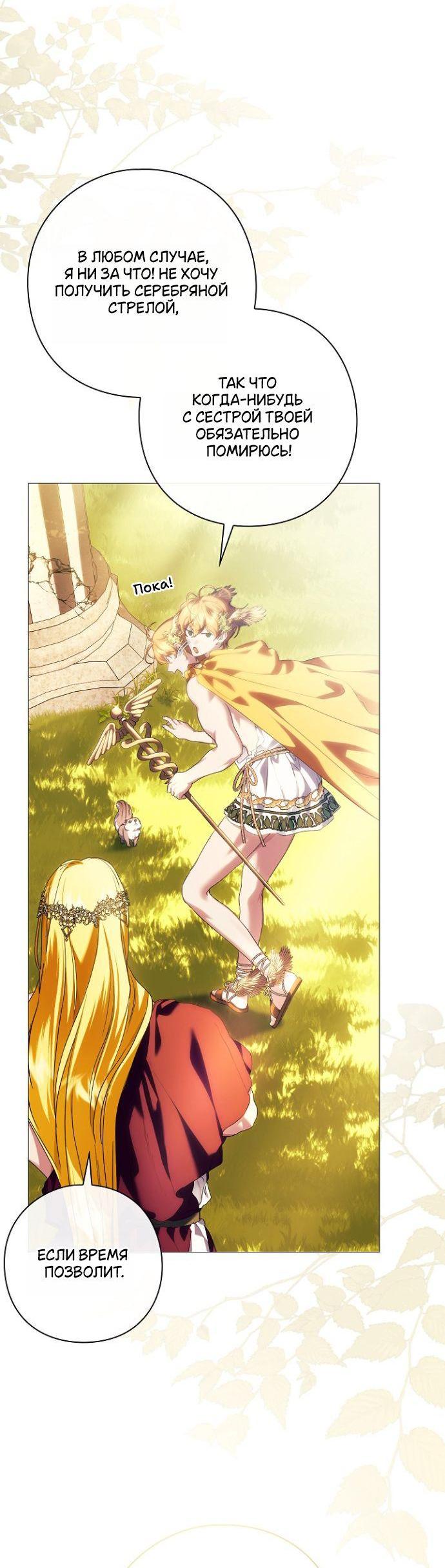 Манга Для Дафны - Глава 12 Страница 36