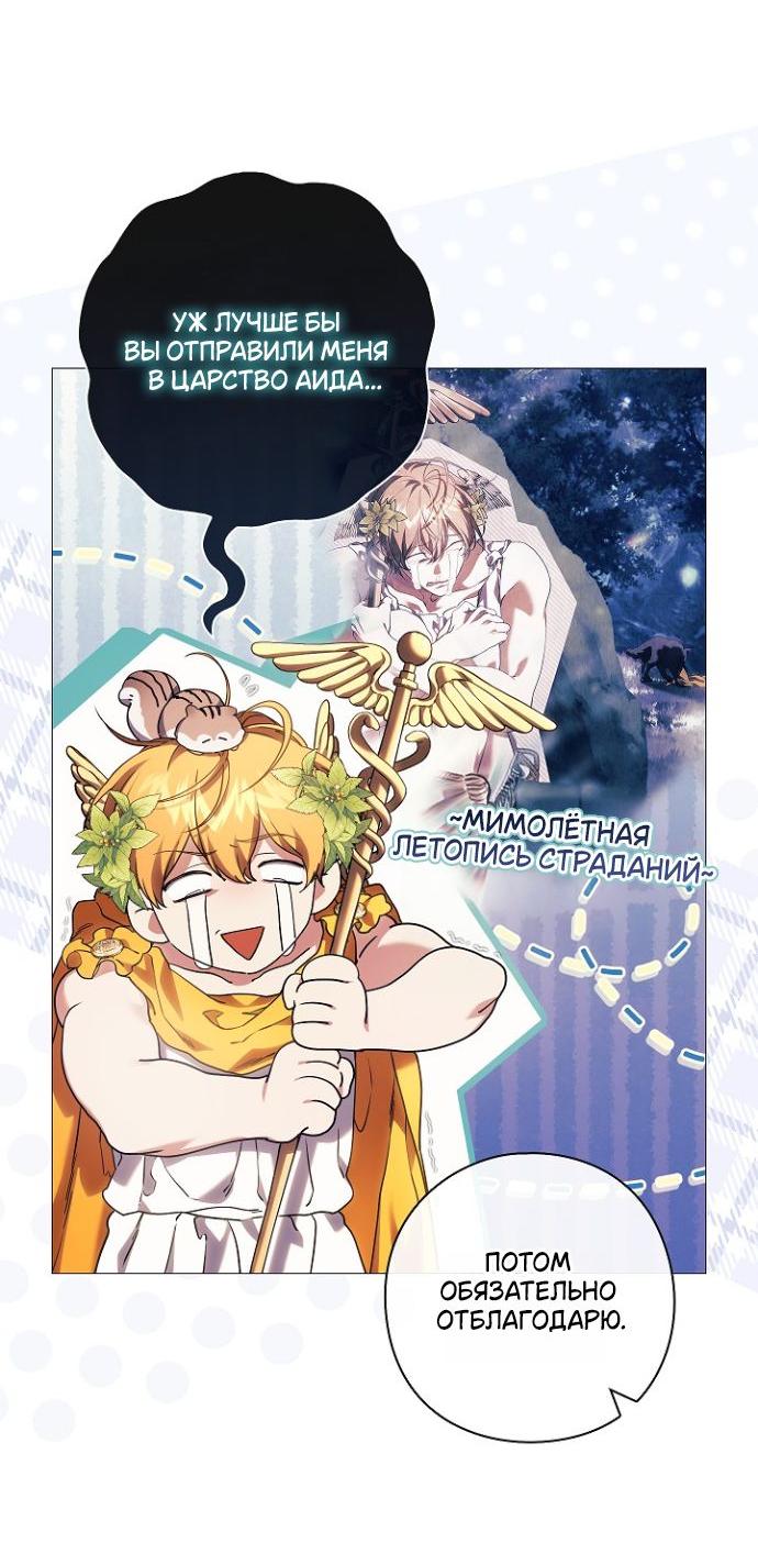 Манга Для Дафны - Глава 12 Страница 30