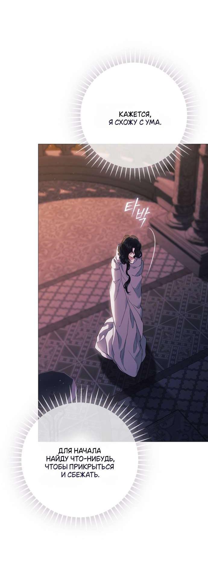 Манга Для Дафны - Глава 11 Страница 28