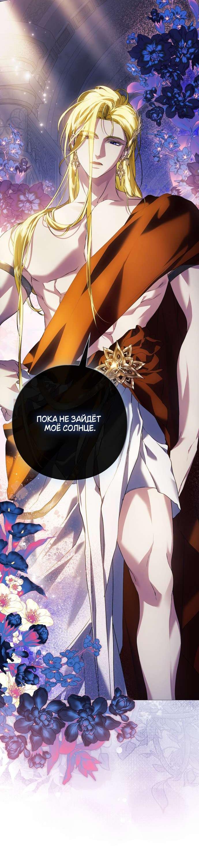 Манга Для Дафны - Глава 11 Страница 48