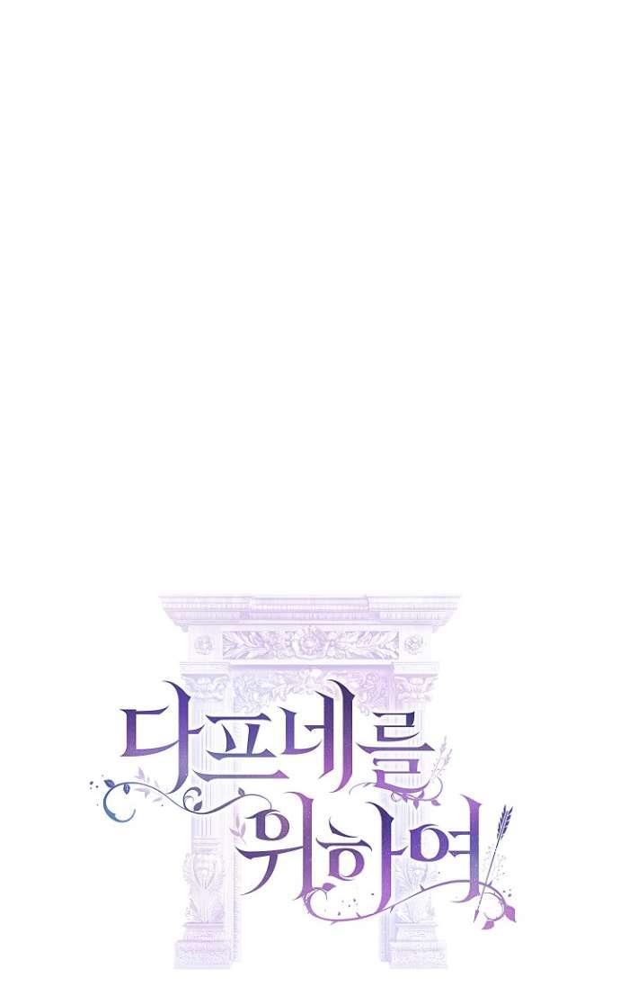 Манга Для Дафны - Глава 11 Страница 7