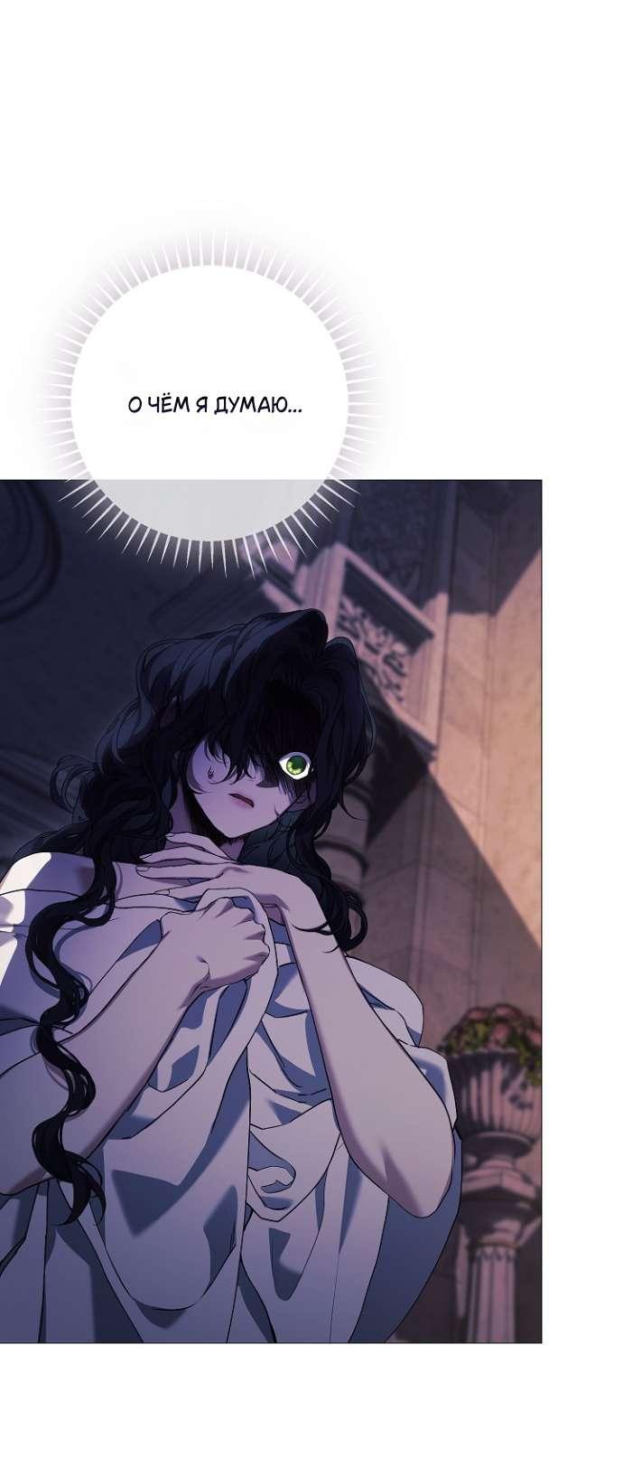 Манга Для Дафны - Глава 11 Страница 27