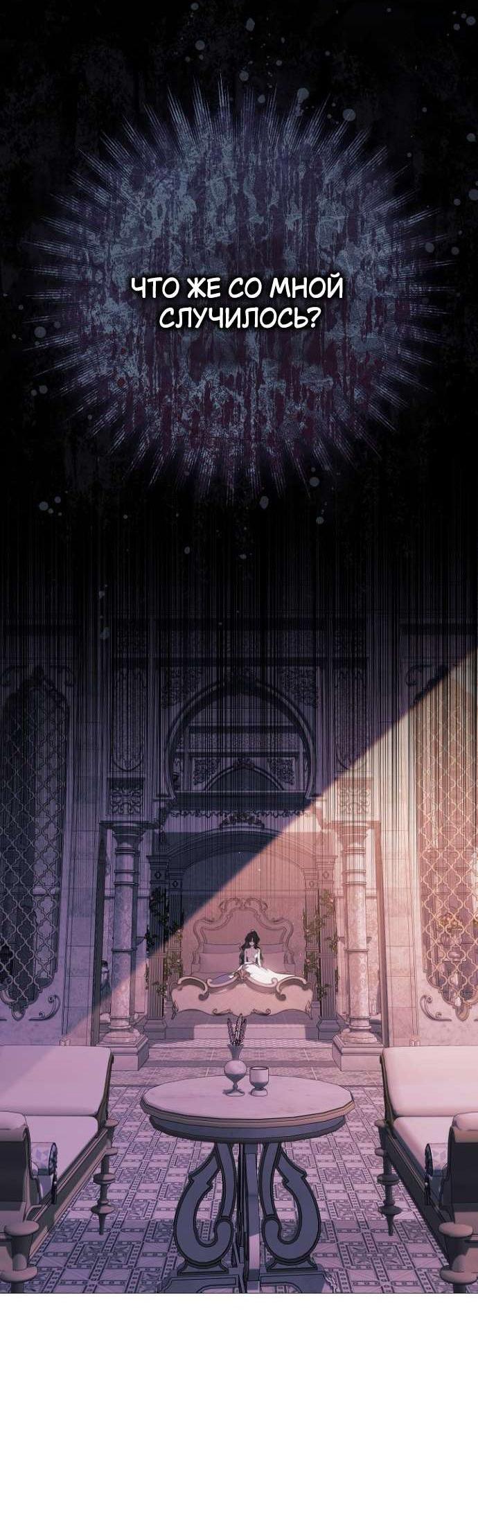 Манга Для Дафны - Глава 11 Страница 6