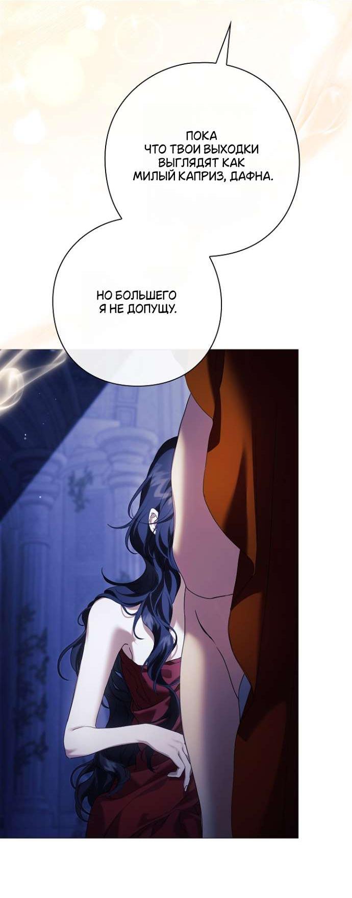 Манга Для Дафны - Глава 11 Страница 55