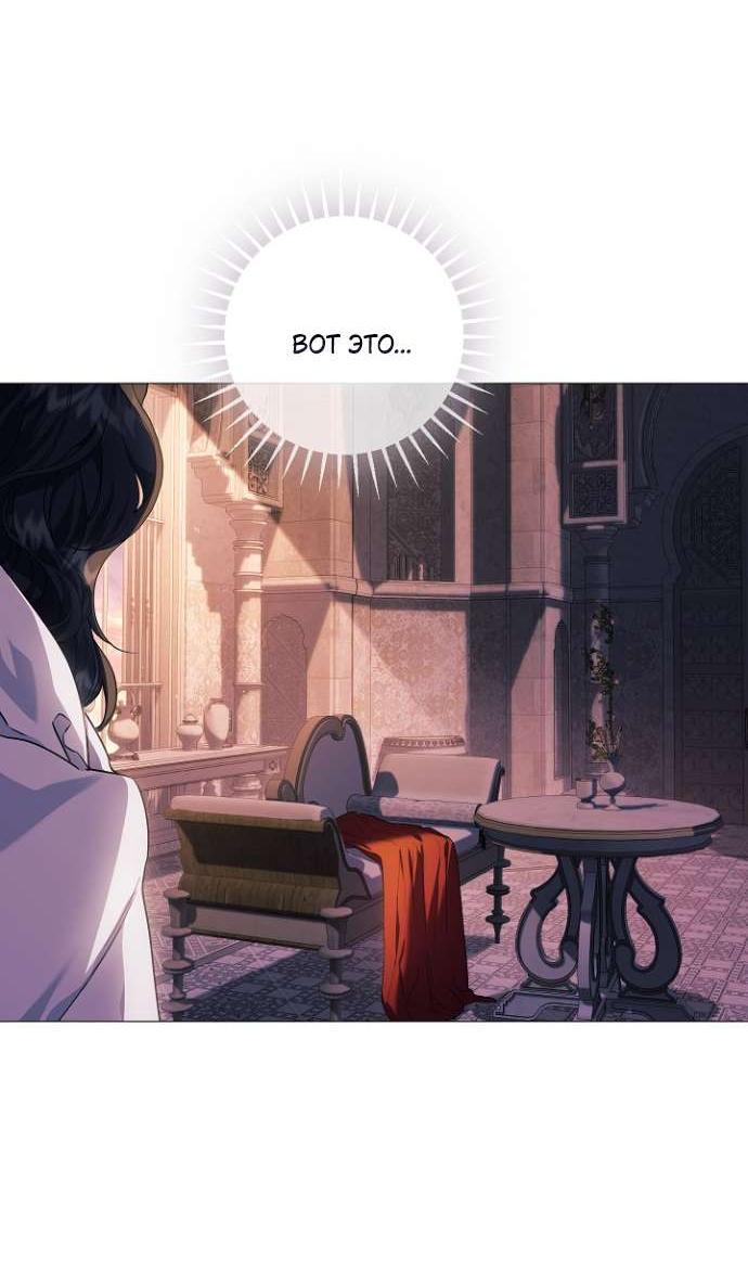 Манга Для Дафны - Глава 11 Страница 30