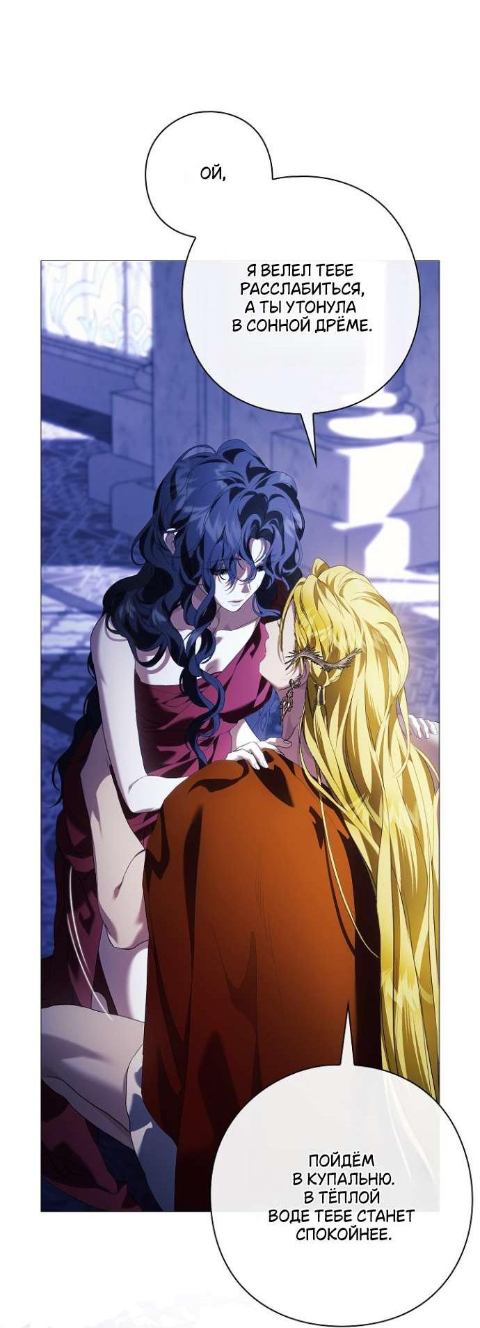 Манга Для Дафны - Глава 11 Страница 58