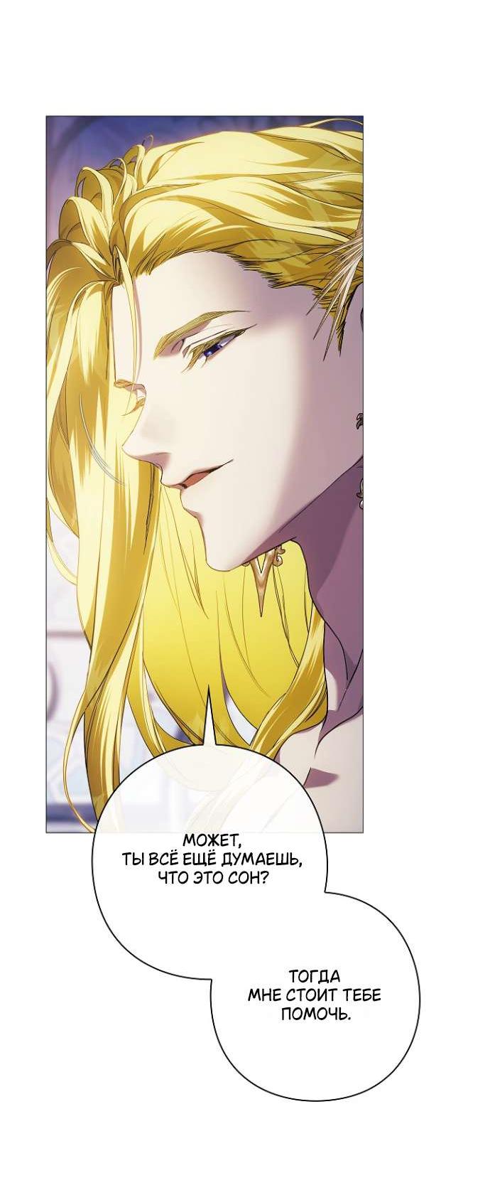 Манга Для Дафны - Глава 11 Страница 50