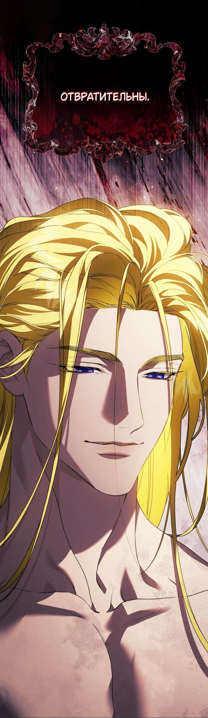 Манга Для Дафны - Глава 11 Страница 24