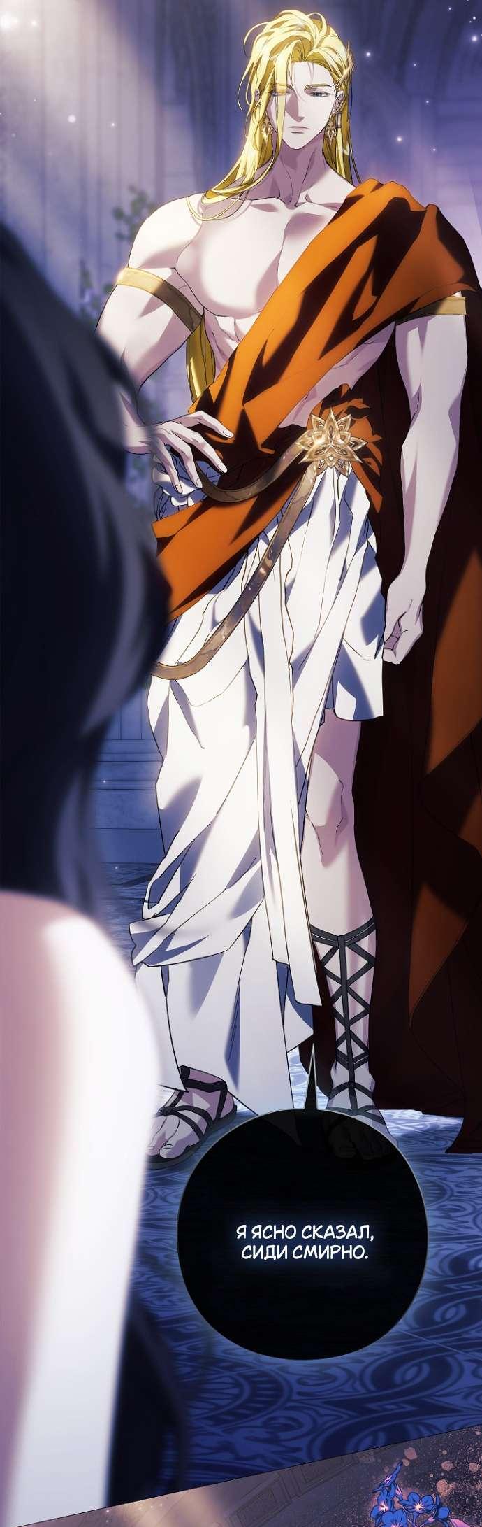 Манга Для Дафны - Глава 11 Страница 47