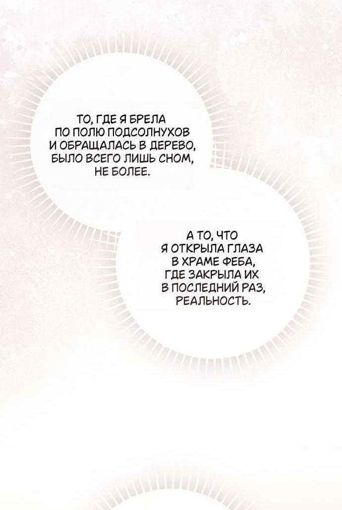 Манга Для Дафны - Глава 11 Страница 4