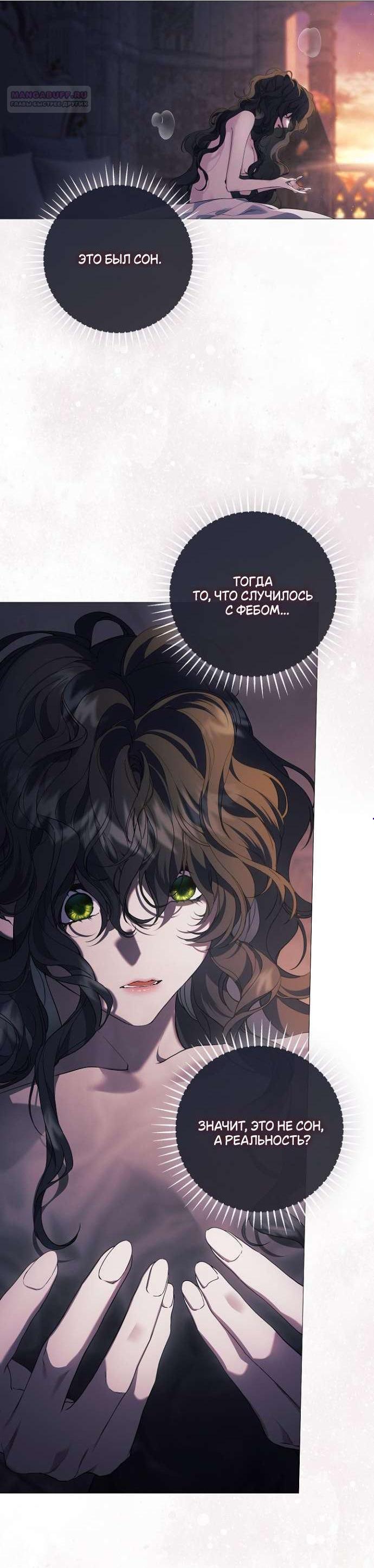 Манга Для Дафны - Глава 11 Страница 3