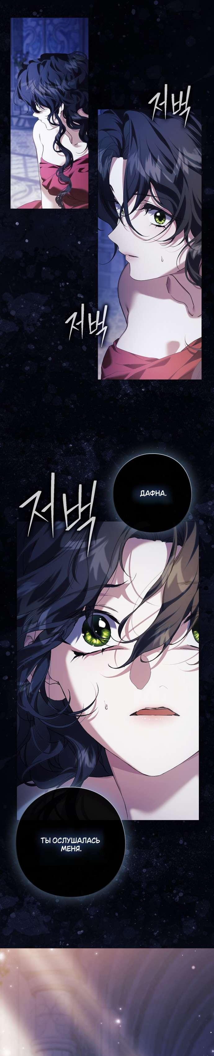 Манга Для Дафны - Глава 11 Страница 46