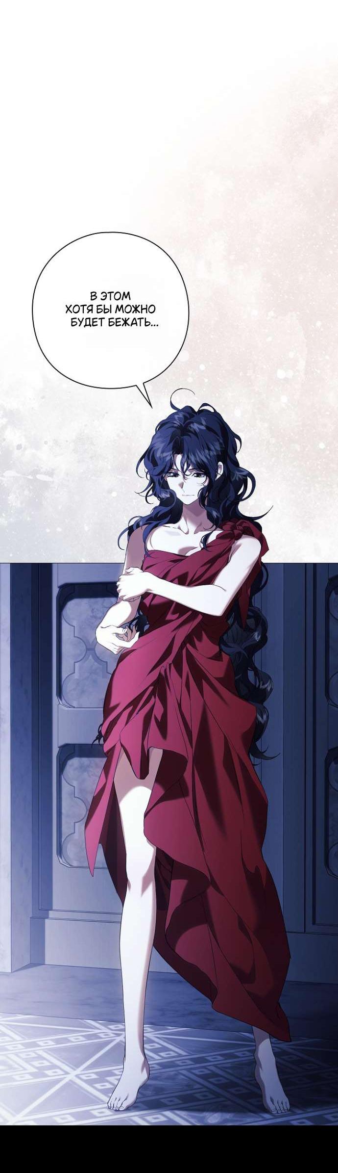 Манга Для Дафны - Глава 11 Страница 32