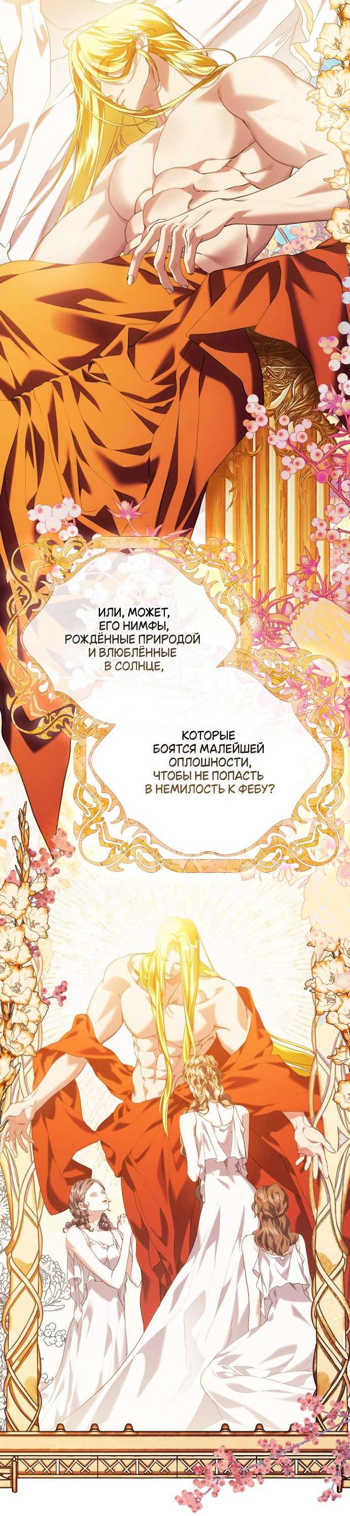 Манга Для Дафны - Глава 11 Страница 15