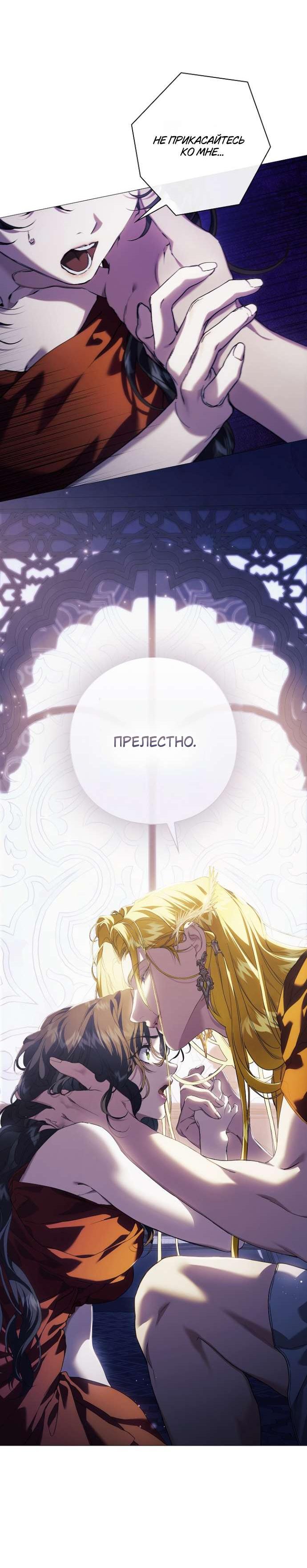 Манга Для Дафны - Глава 11 Страница 52