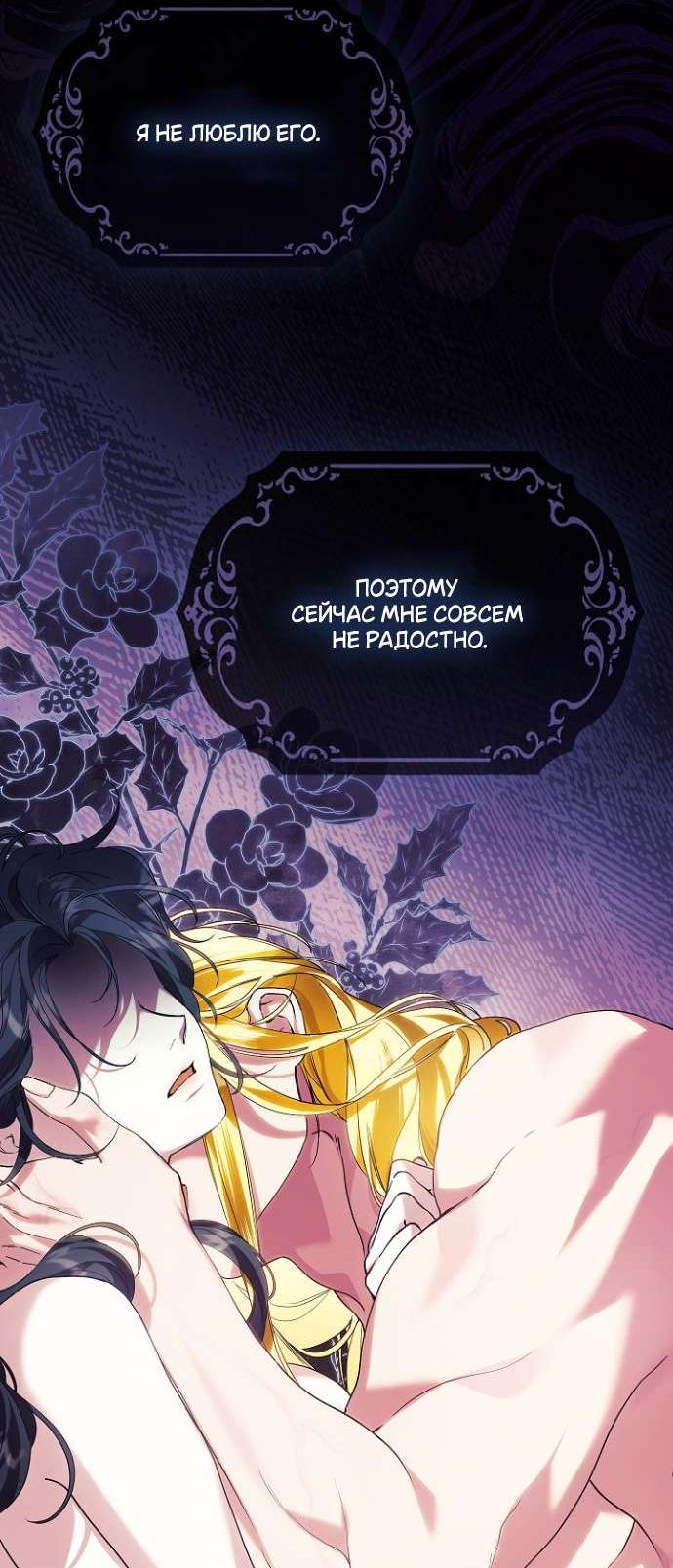 Манга Для Дафны - Глава 11 Страница 21