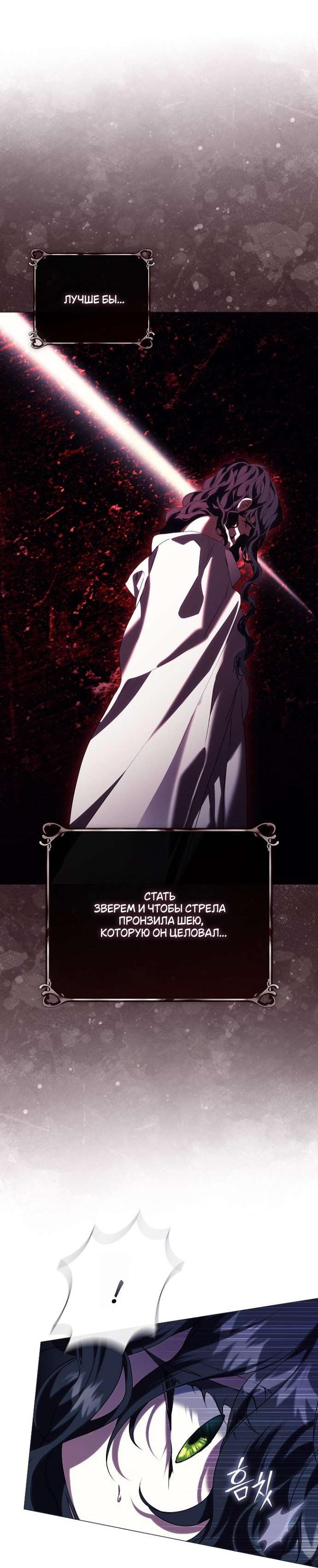 Манга Для Дафны - Глава 11 Страница 26