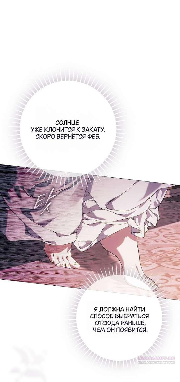 Манга Для Дафны - Глава 11 Страница 9