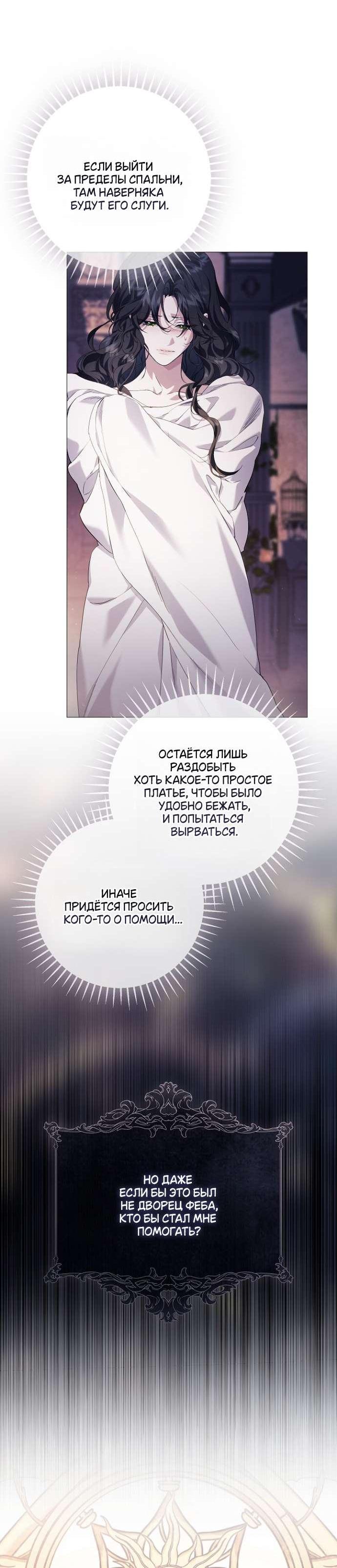 Манга Для Дафны - Глава 11 Страница 13