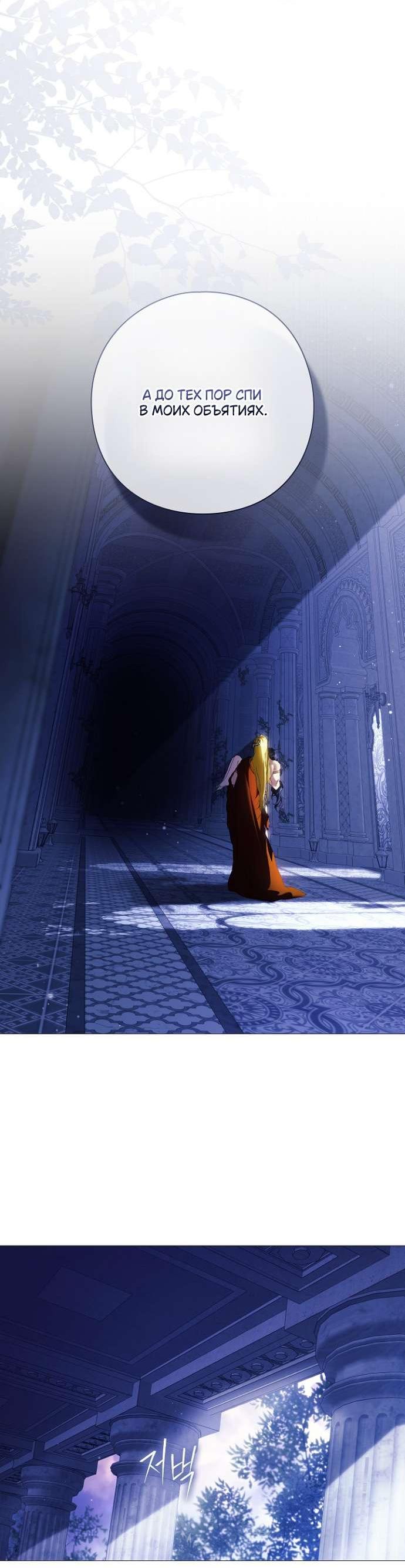 Манга Для Дафны - Глава 11 Страница 59