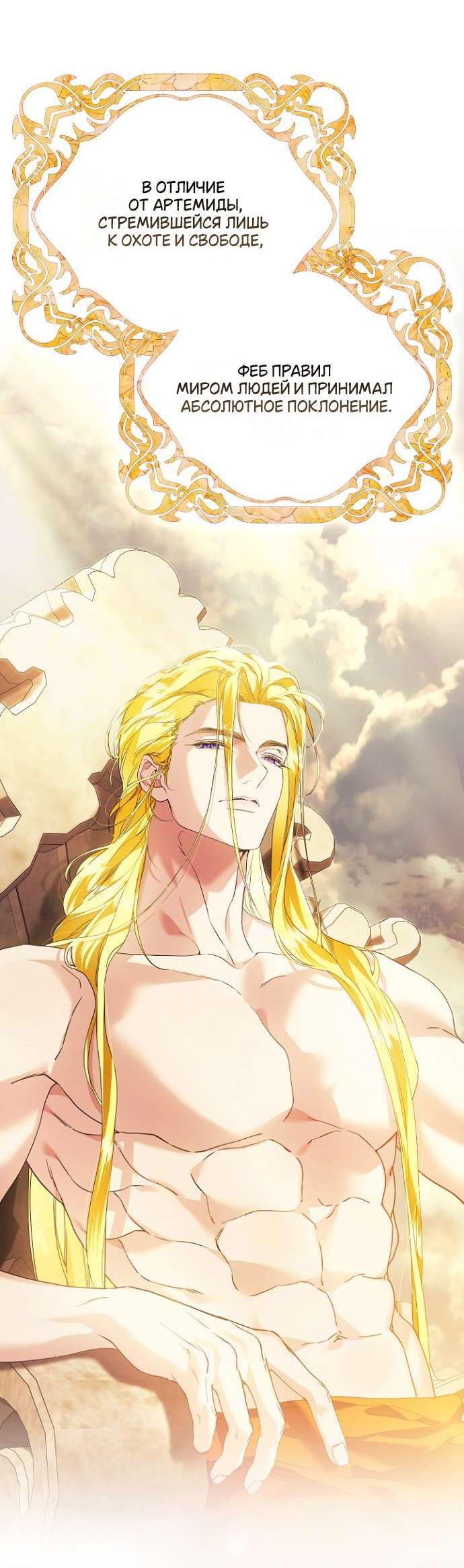 Манга Для Дафны - Глава 11 Страница 16