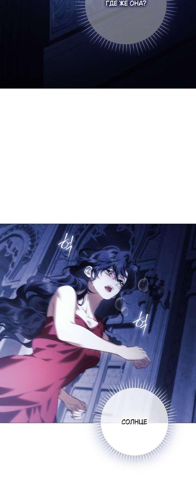 Манга Для Дафны - Глава 11 Страница 36