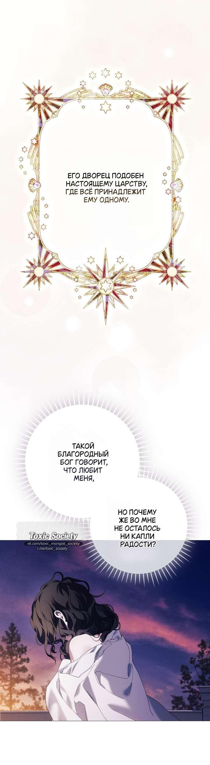 Манга Для Дафны - Глава 11 Страница 17