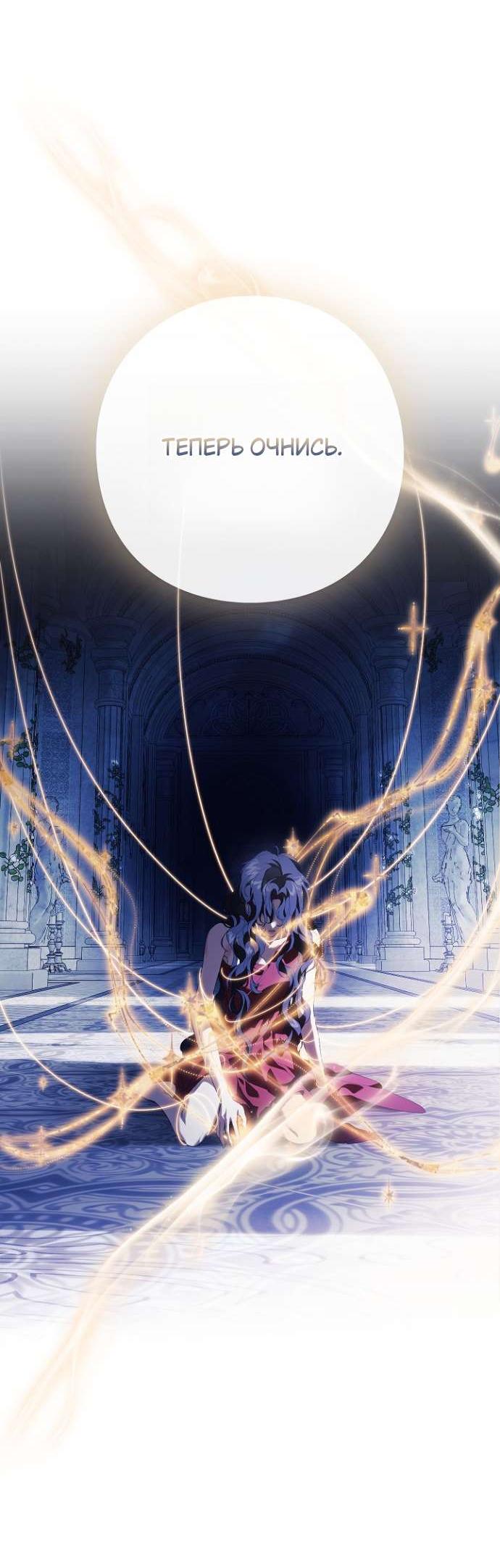 Манга Для Дафны - Глава 11 Страница 56