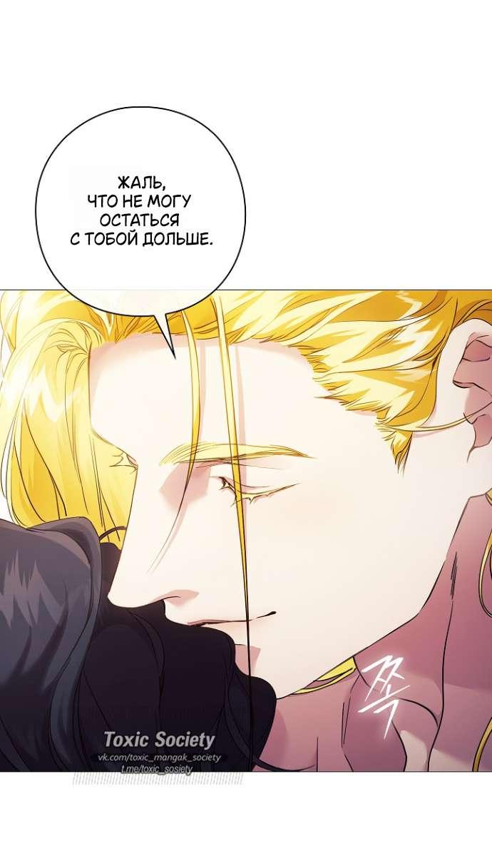 Манга Для Дафны - Глава 10 Страница 33