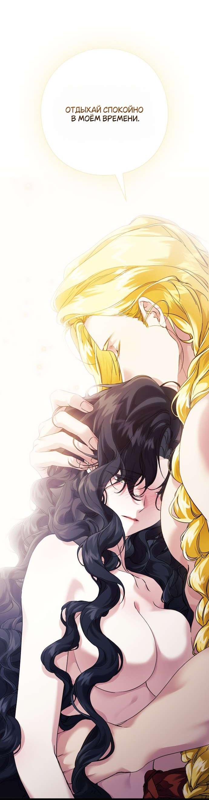 Манга Для Дафны - Глава 10 Страница 34