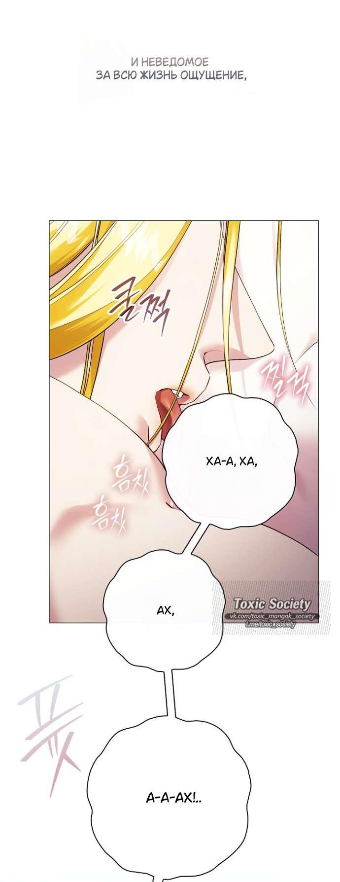 Манга Для Дафны - Глава 10 Страница 25