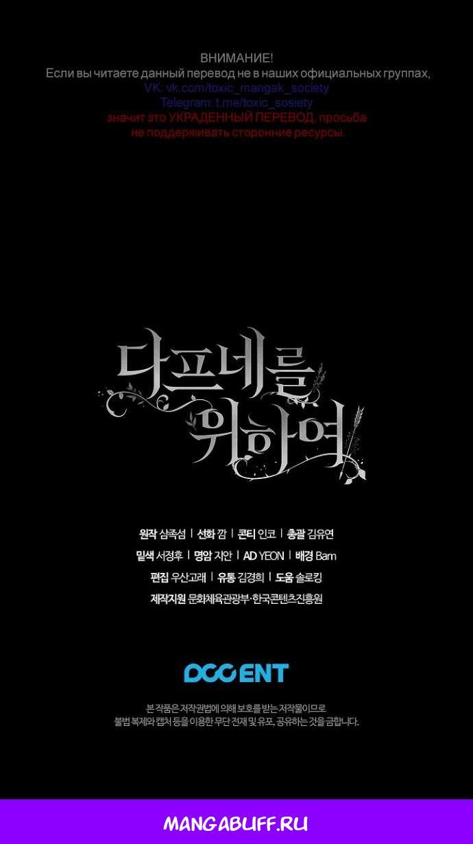 Манга Для Дафны - Глава 10 Страница 51