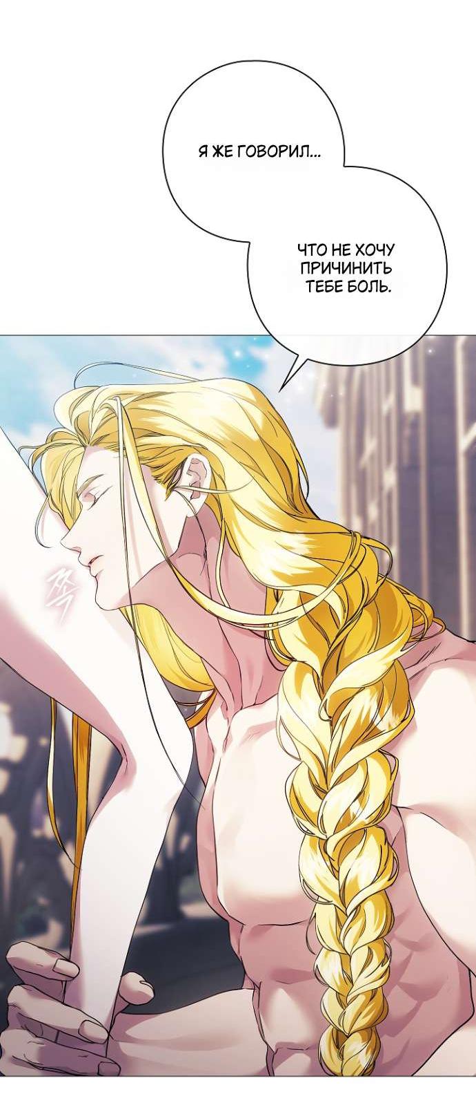 Манга Для Дафны - Глава 10 Страница 19