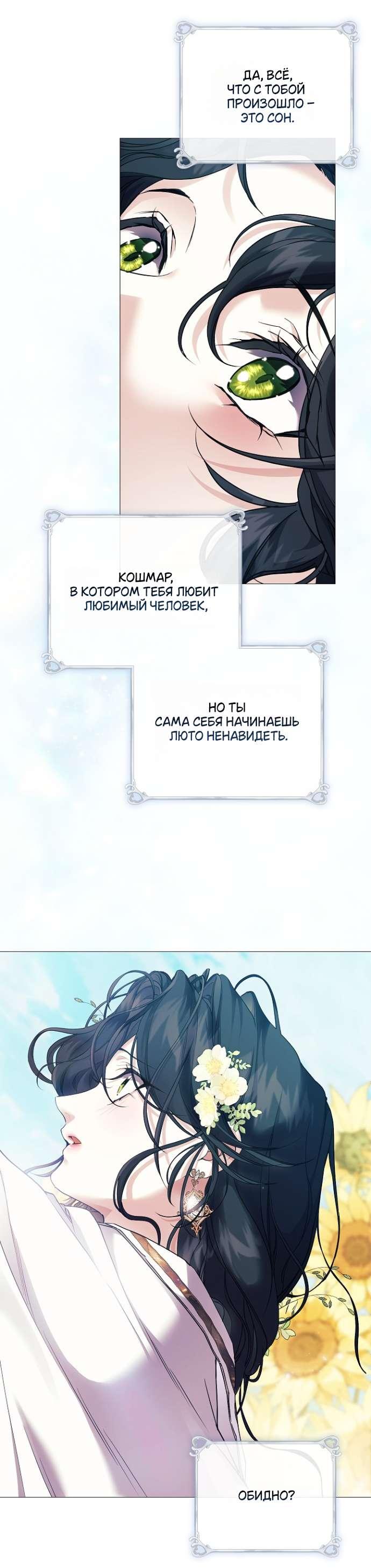 Манга Для Дафны - Глава 10 Страница 42