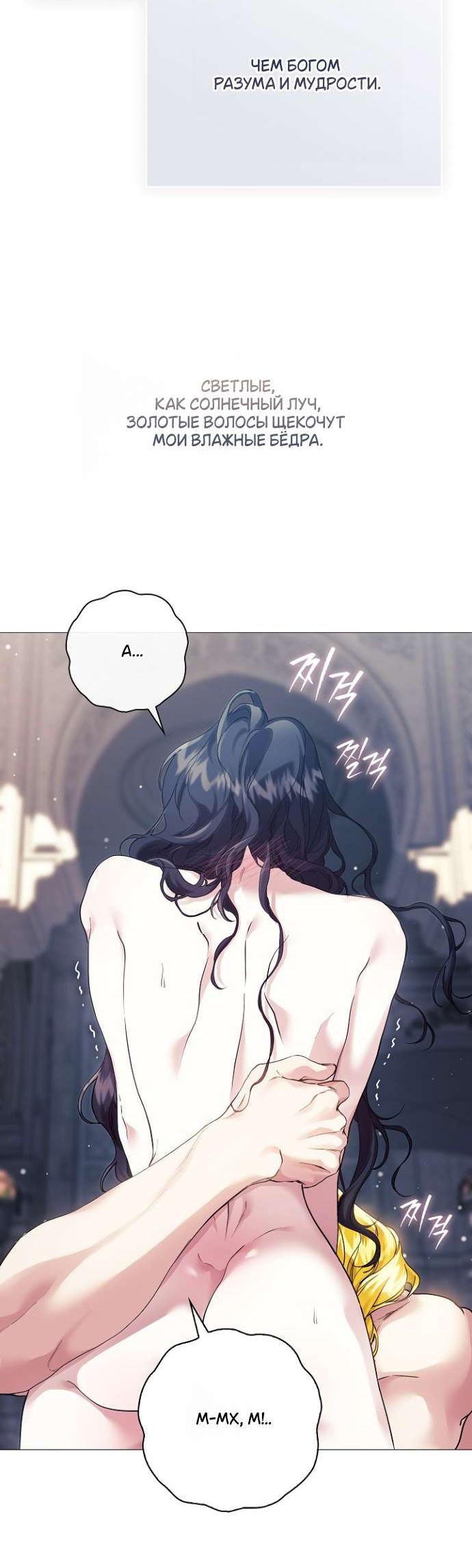 Манга Для Дафны - Глава 10 Страница 24