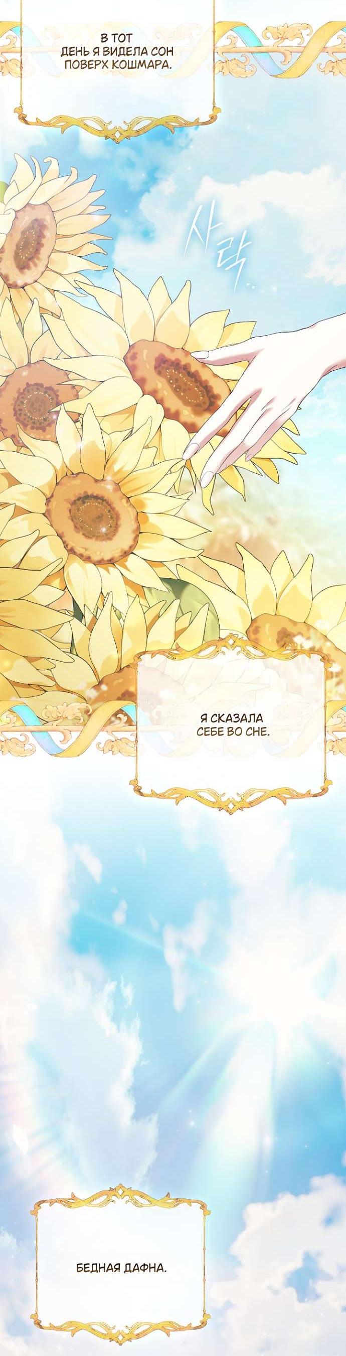 Манга Для Дафны - Глава 10 Страница 39