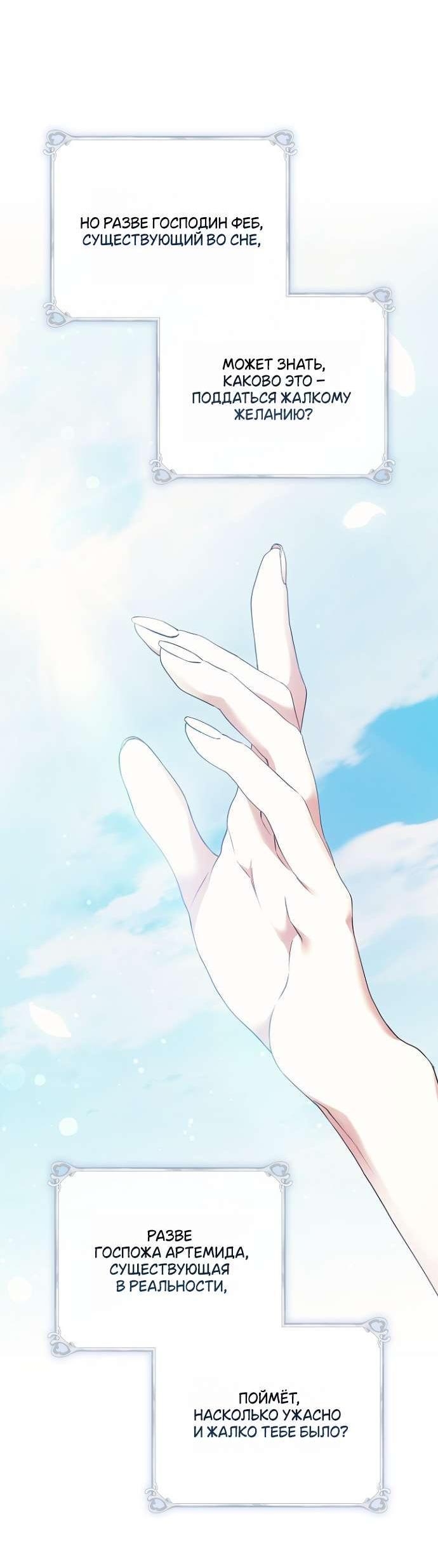 Манга Для Дафны - Глава 10 Страница 43