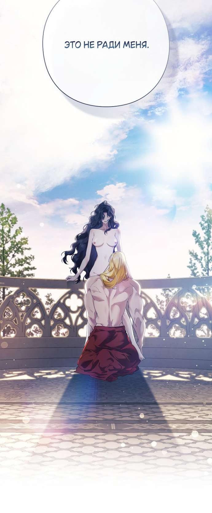 Манга Для Дафны - Глава 10 Страница 18